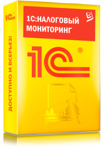 1C_Налоговый мониторинг