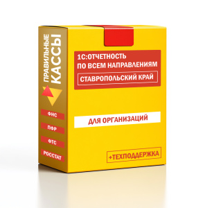 Отчетность_орг_Ставропольский край